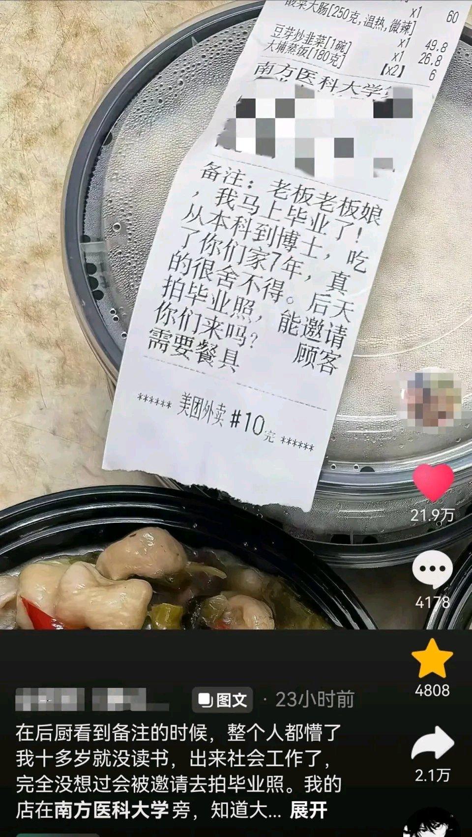 博士生点外卖备注“吃了你们家7年，拍毕业照能邀请你们来吗”，老板收到以后整个人都