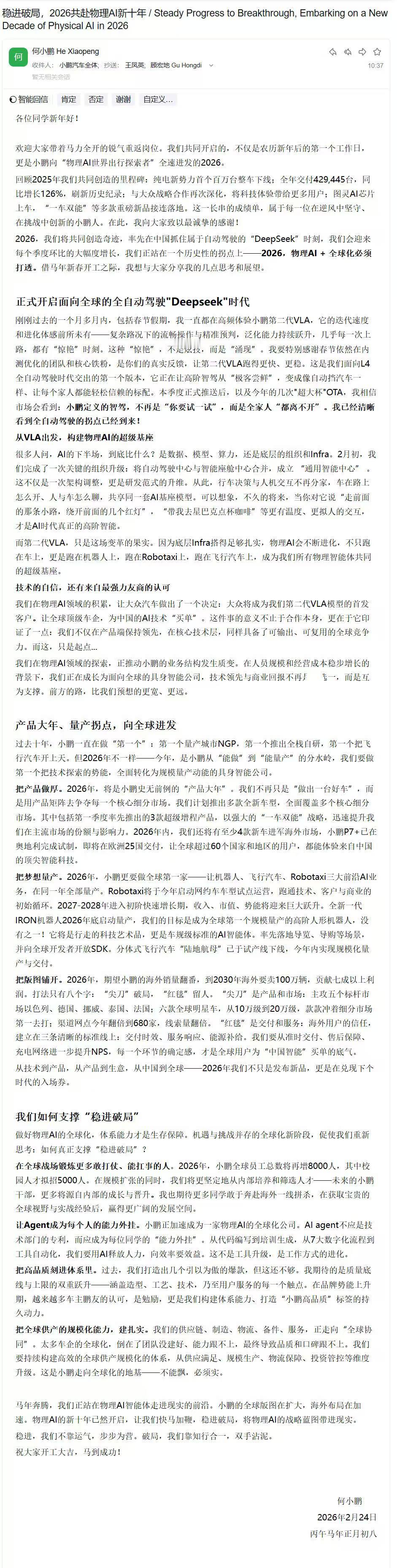 俺看到了四个大字：拥抱AI何小鹏称全自动驾驶拐点已经到来