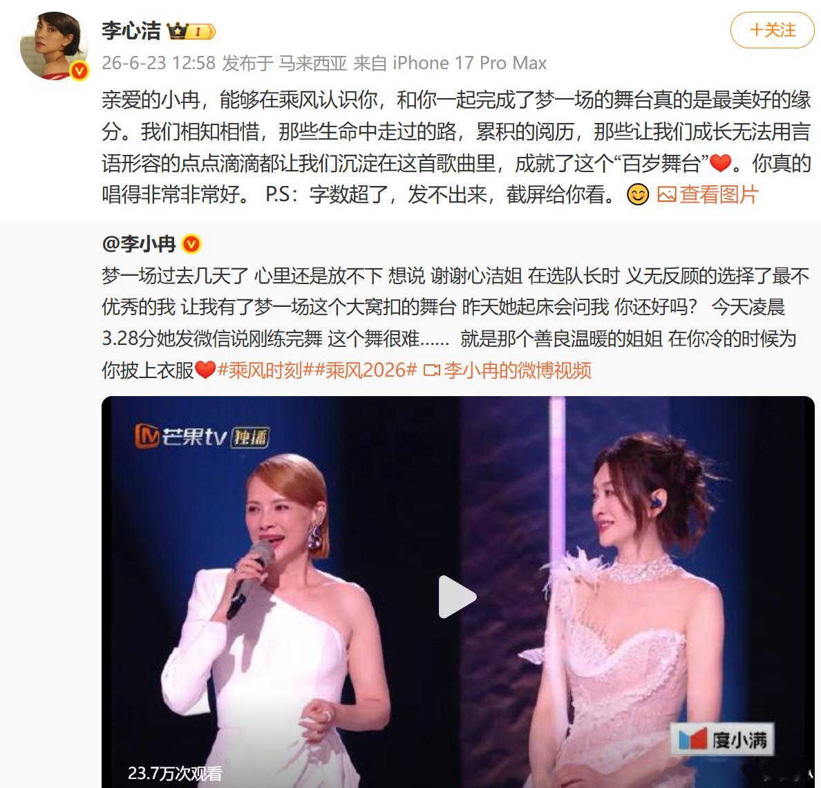 李心洁字数超了发截图 《乘风2026》李心洁字数超了发截图，谁能拒绝李心洁这种温