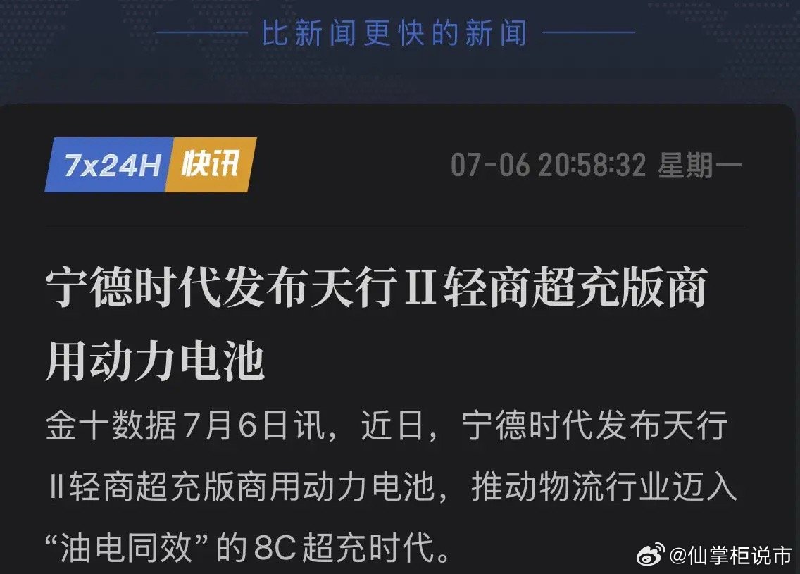宁德时代天行Ⅱ横空出世！8C超充跨越“不可能三角”，燃油轻卡最后的底牌被掀翻了？