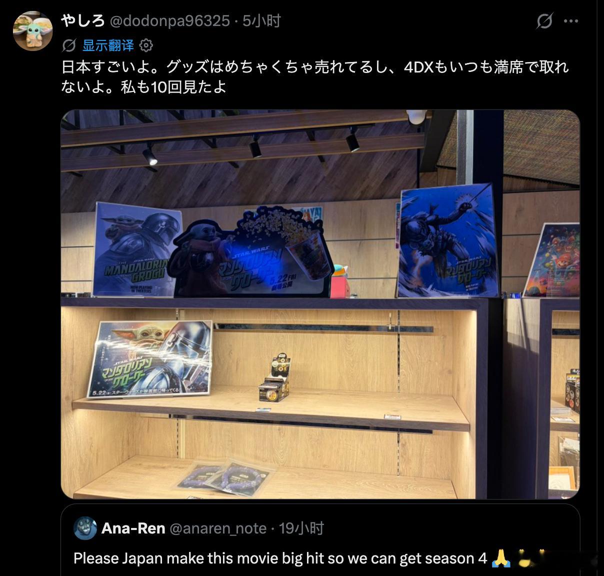 霓虹金开始考证曼达洛人第一季开播的时候日本还没有D+，disney DX上的配信