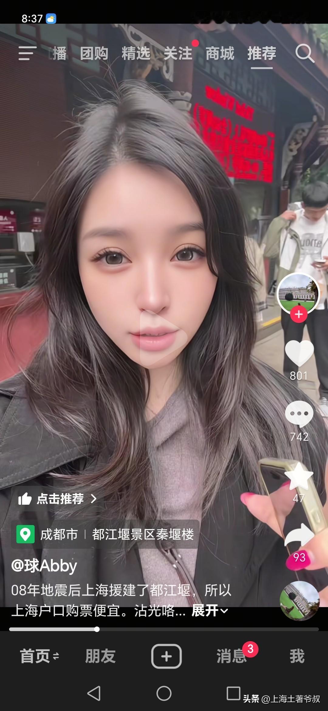 有一个上海女子去四川旅游，来到都江堰游玩，发现了一个非常激动的事情，原来上海人买