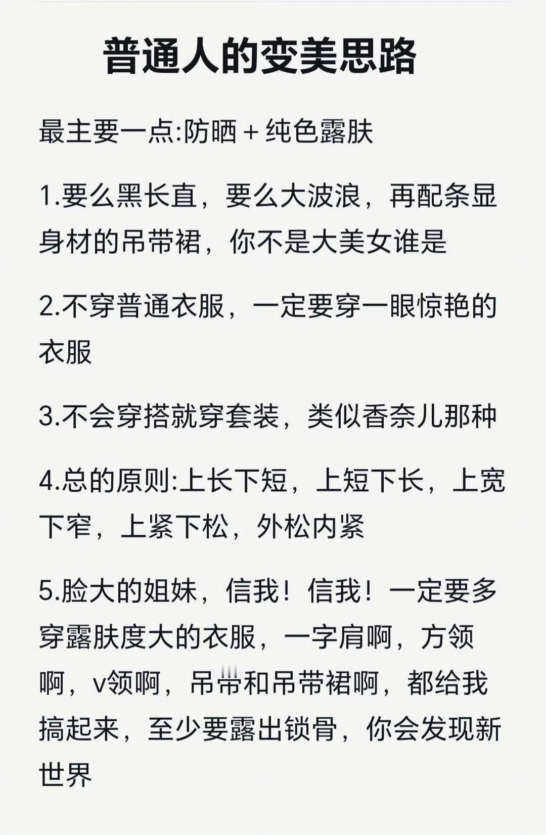普通人变身第一眼美女思路 ​​​