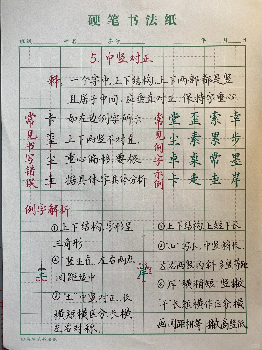 间架结构之中竖对正🥹