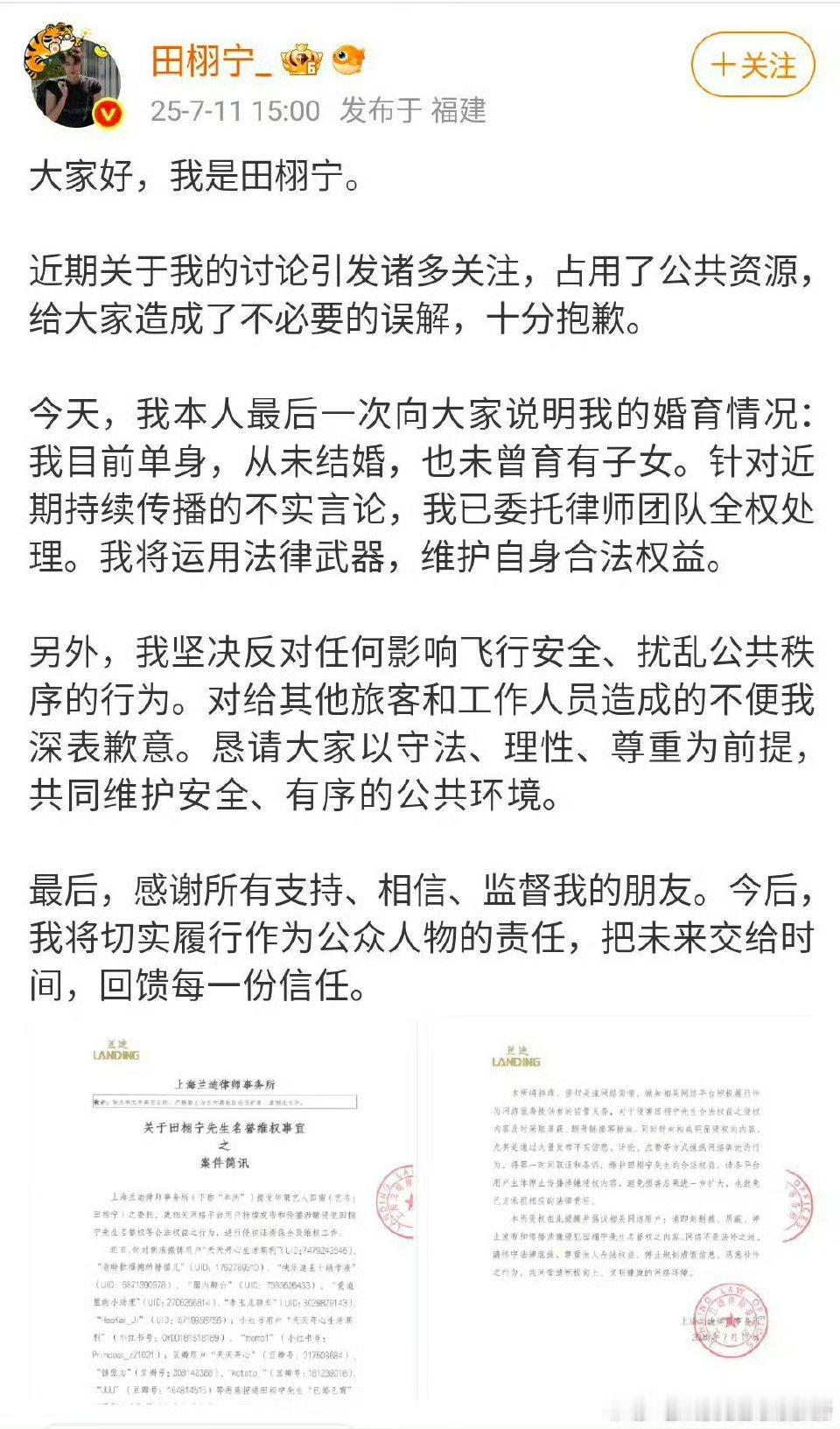 田栩宁再回应：目前单身、未婚未育，还告了好多人 ​​​