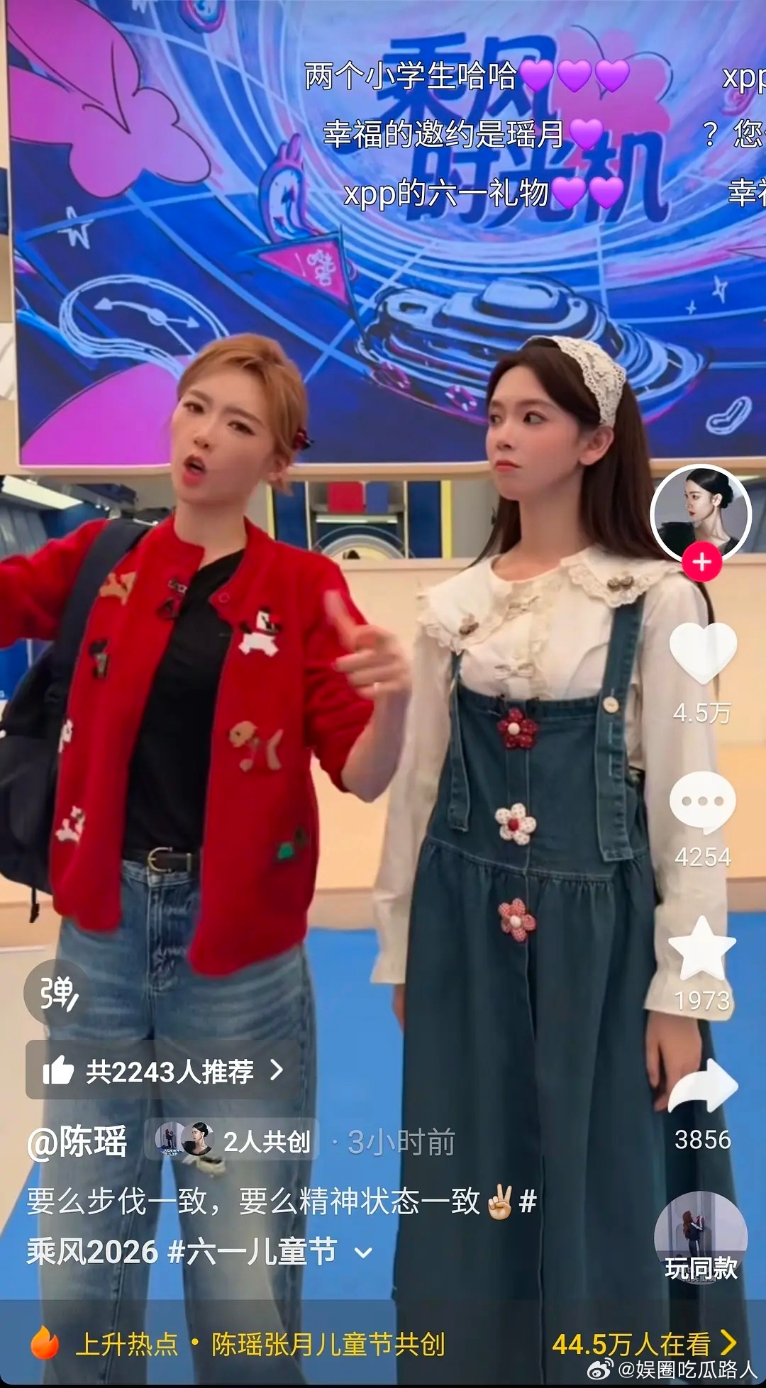 陈瑶张月打算捆绑到结束了吗？ 