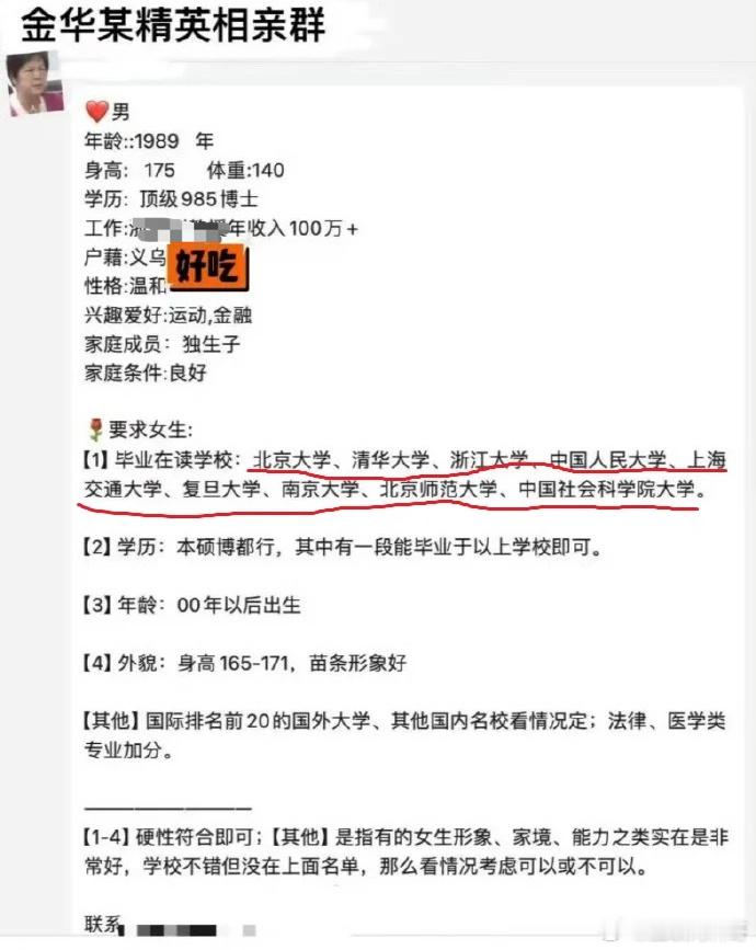 这就是教授的相亲要求？真炸裂！这教授年薪100万，必须要求女方00后，名牌大学毕