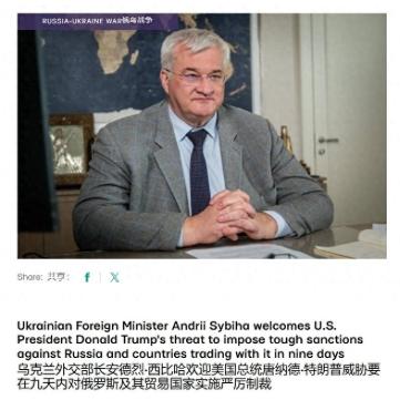 乌克兰外长放话：乌克兰愿结束战争，但美国必须对中国实施严厉制裁！根据乌克兰媒体报