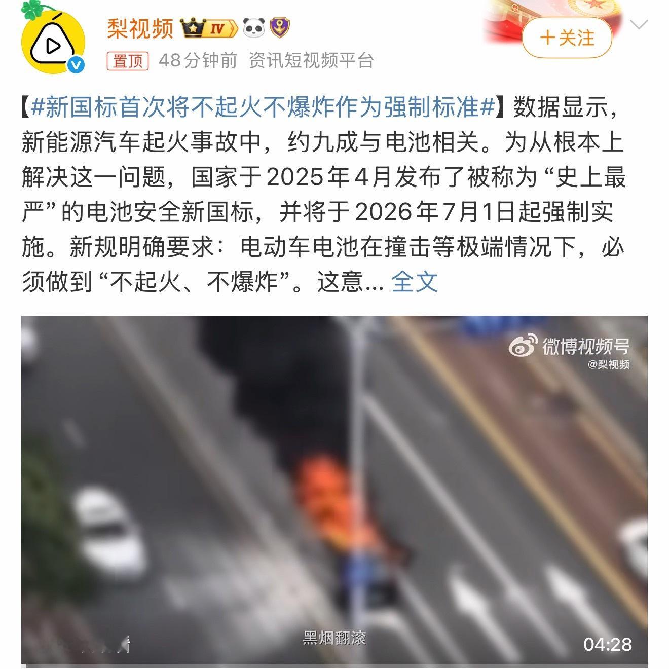 新国标首次将不起火不爆炸作为强制标准这个国标做的很好，毕竟安全才是第一位的～ 