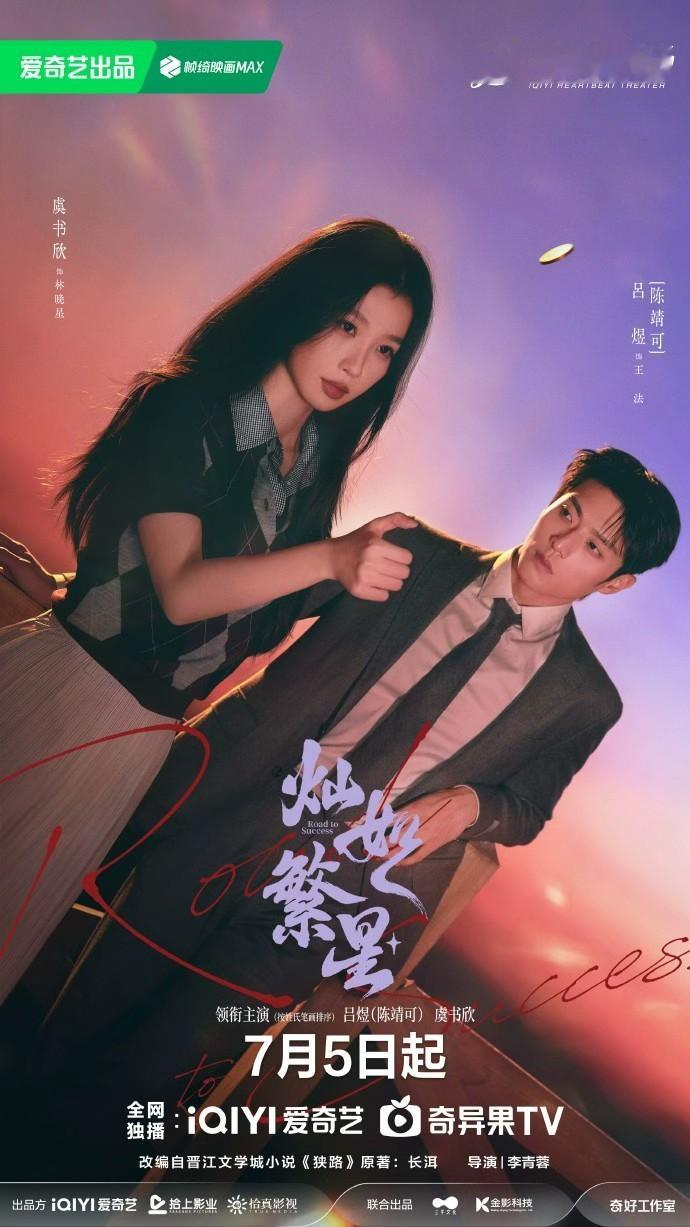 虞书欣陈靖可掷硬币海报虞书欣陈靖可遵从心的指引 虞书欣陈靖可掷硬币海报，虞书欣陈
