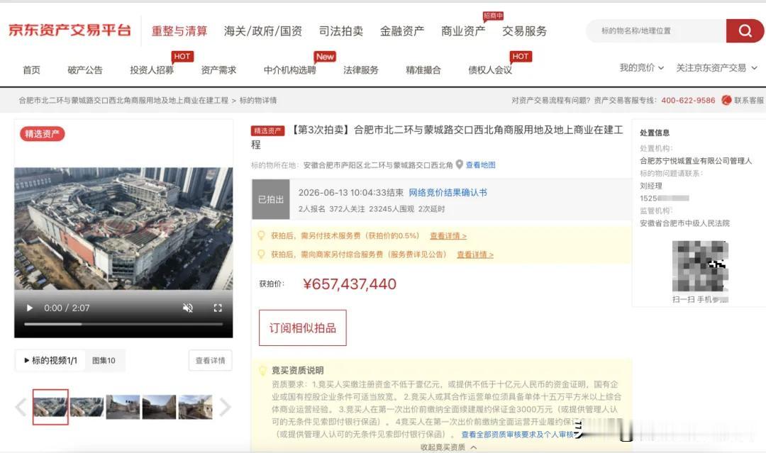合肥庐阳区烂尾多年的苏宁广场，终于卖掉了，有人接手了。
都说应该是华润。