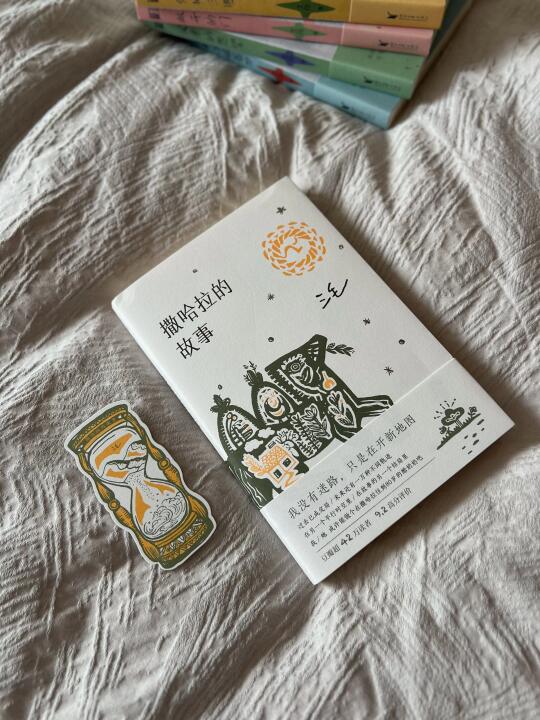 撒哈拉的故事：三毛笔下的奇幻异域与温情