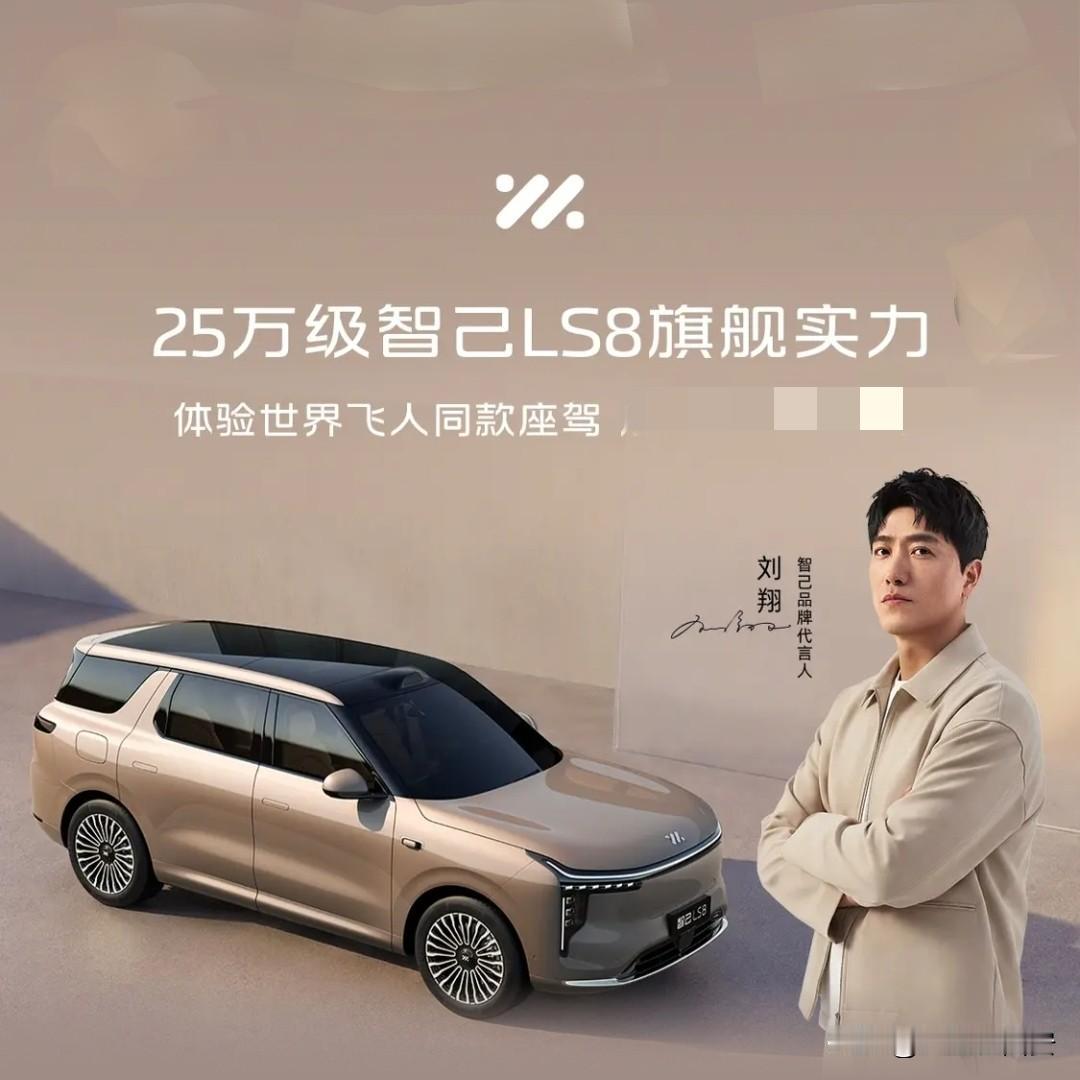 2026北京国际车展，世界飞人刘翔同款座驾～智己LS8旗舰格外引人注目。

25