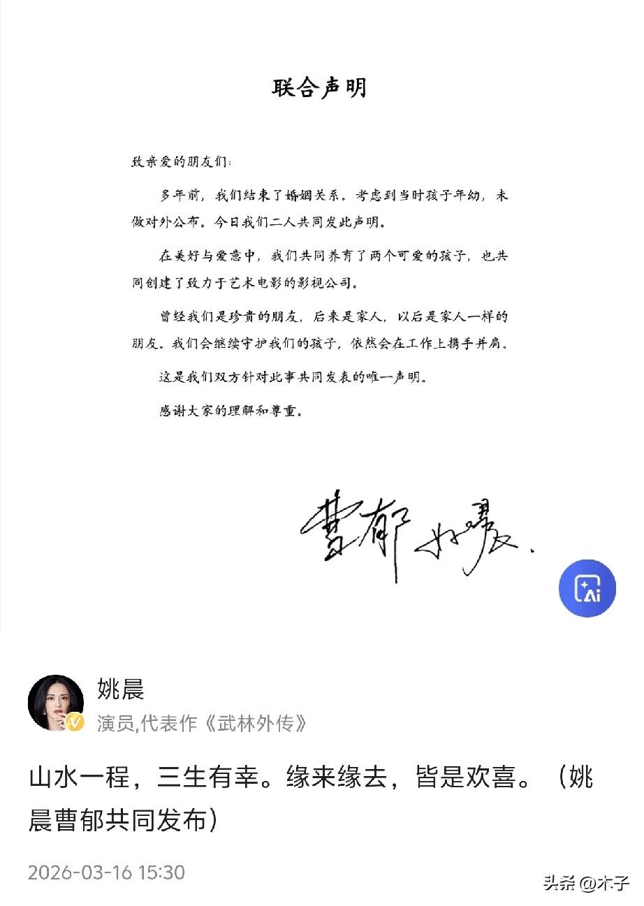 别夸体面了，姚晨这次离婚，全是算计！那份被全网夸上天的离婚声明，核心就藏在一开头
