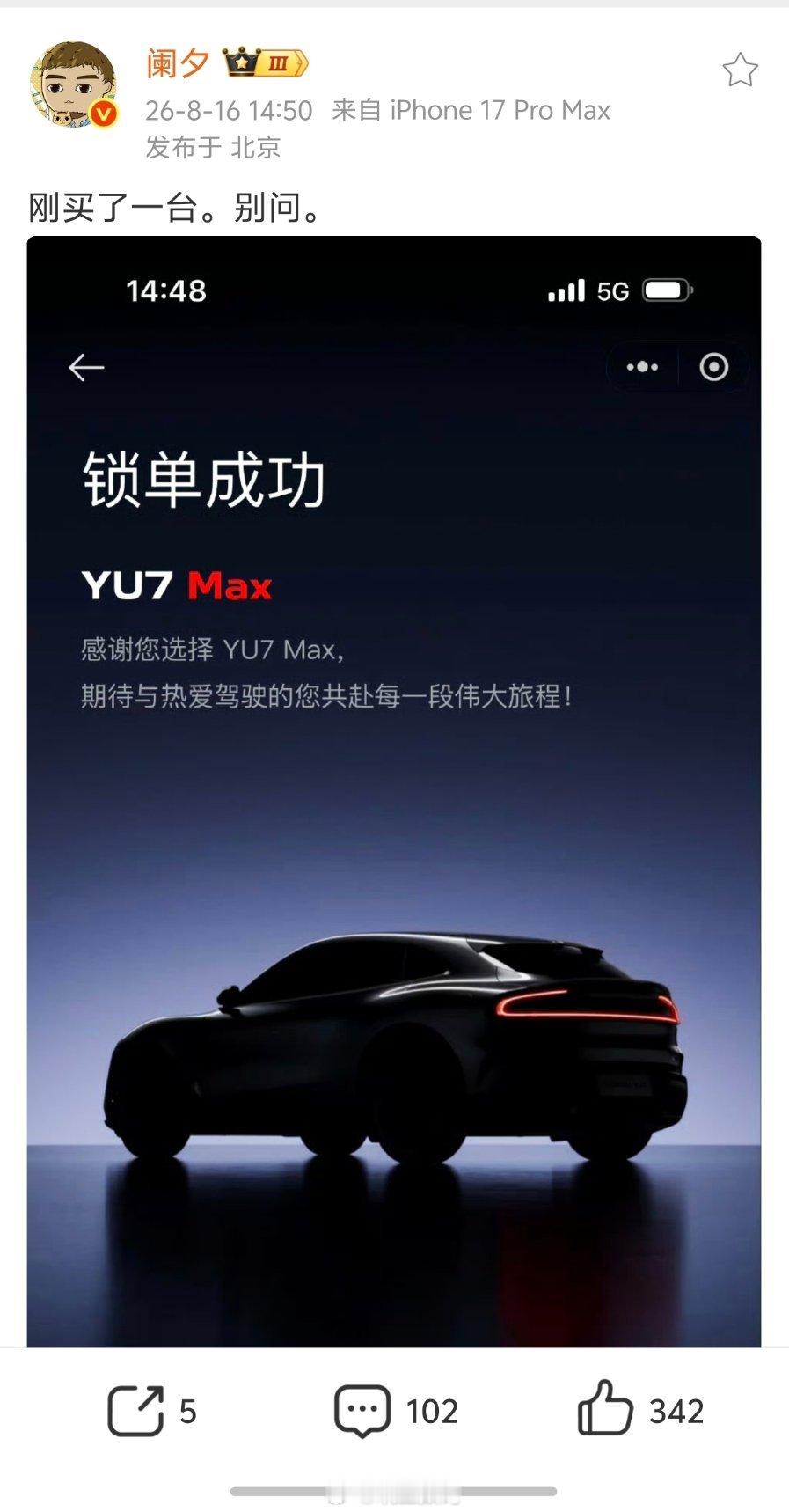 米黑都买小米车了。说明小米车是真好。
