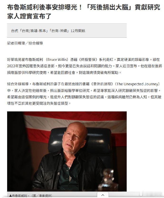 布鲁斯威斯利将捐出大脑用于医学研究布鲁斯威利斯现在不能说话阅读 据外媒报道，布鲁