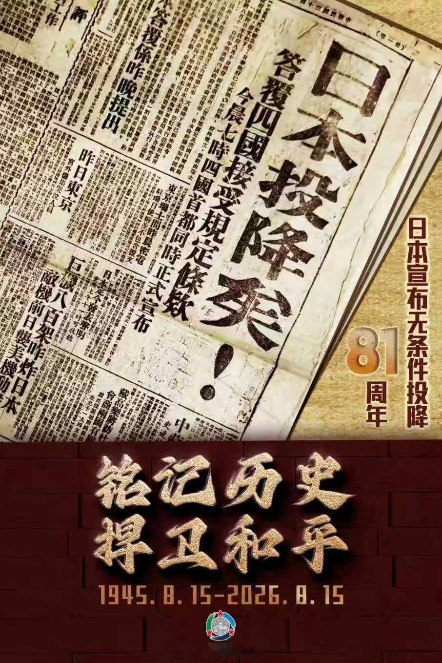 日本投降纪念日 1945年8月15日，日本天皇裕仁通过广播宣读《终战诏书》，宣布