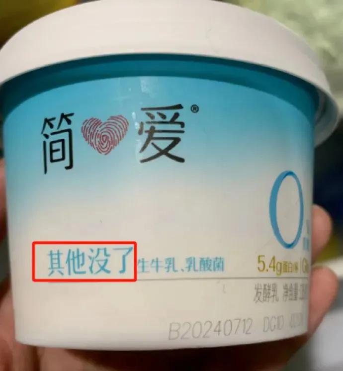 聪明才智用错地方了！
朴诚乳业旗下简爱酸奶包装上印有“其他没了”的字样，你是不是