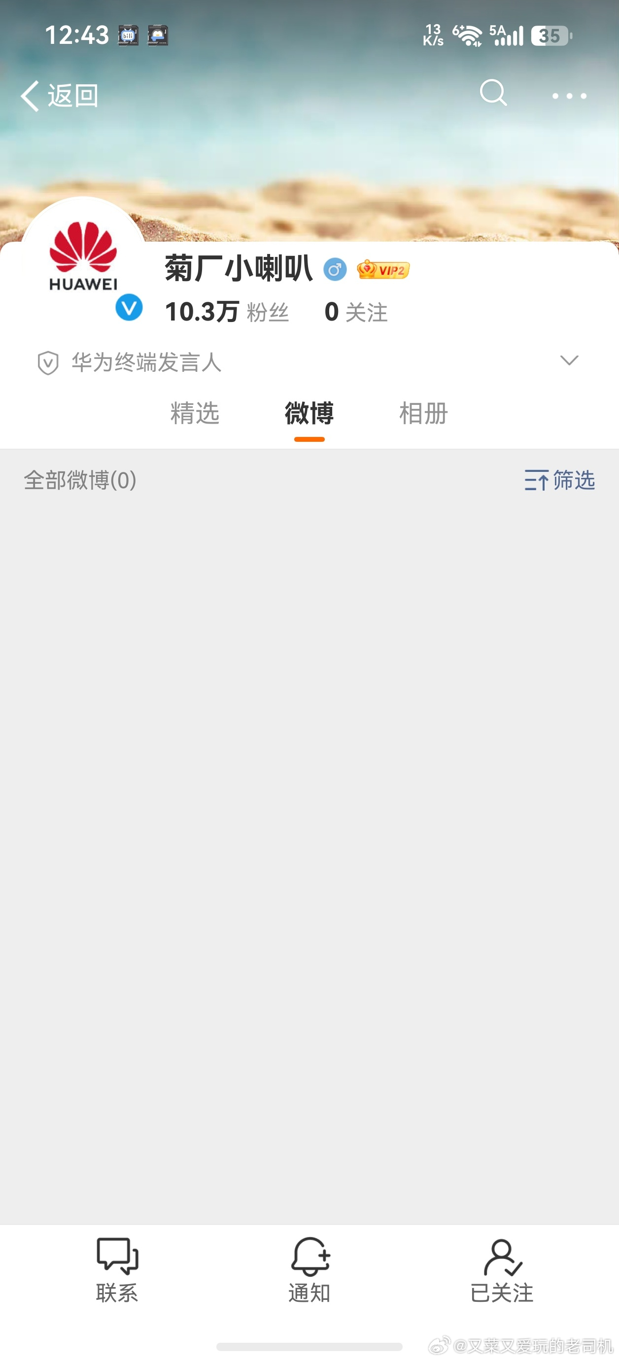 菊厂小喇叭，你是准备说点啥么？[期待] ​​​