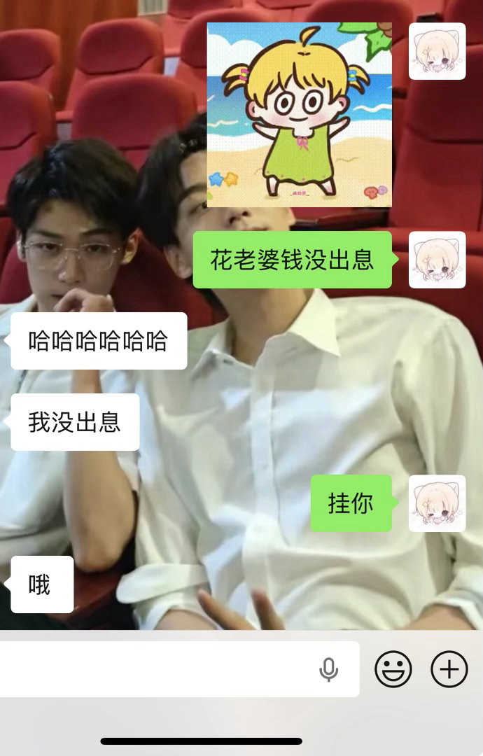 没出息的人出现了