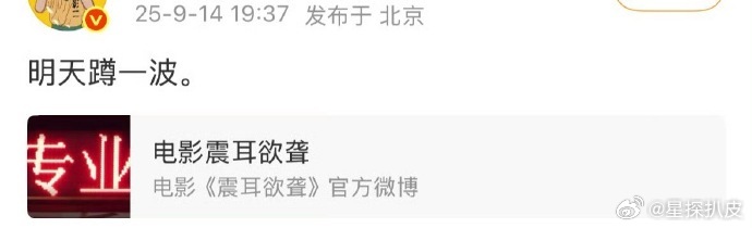 网传震耳欲聋明天定档震耳欲聋明天定档网传檀健次《震耳欲聋》明天定档，那我就先期待