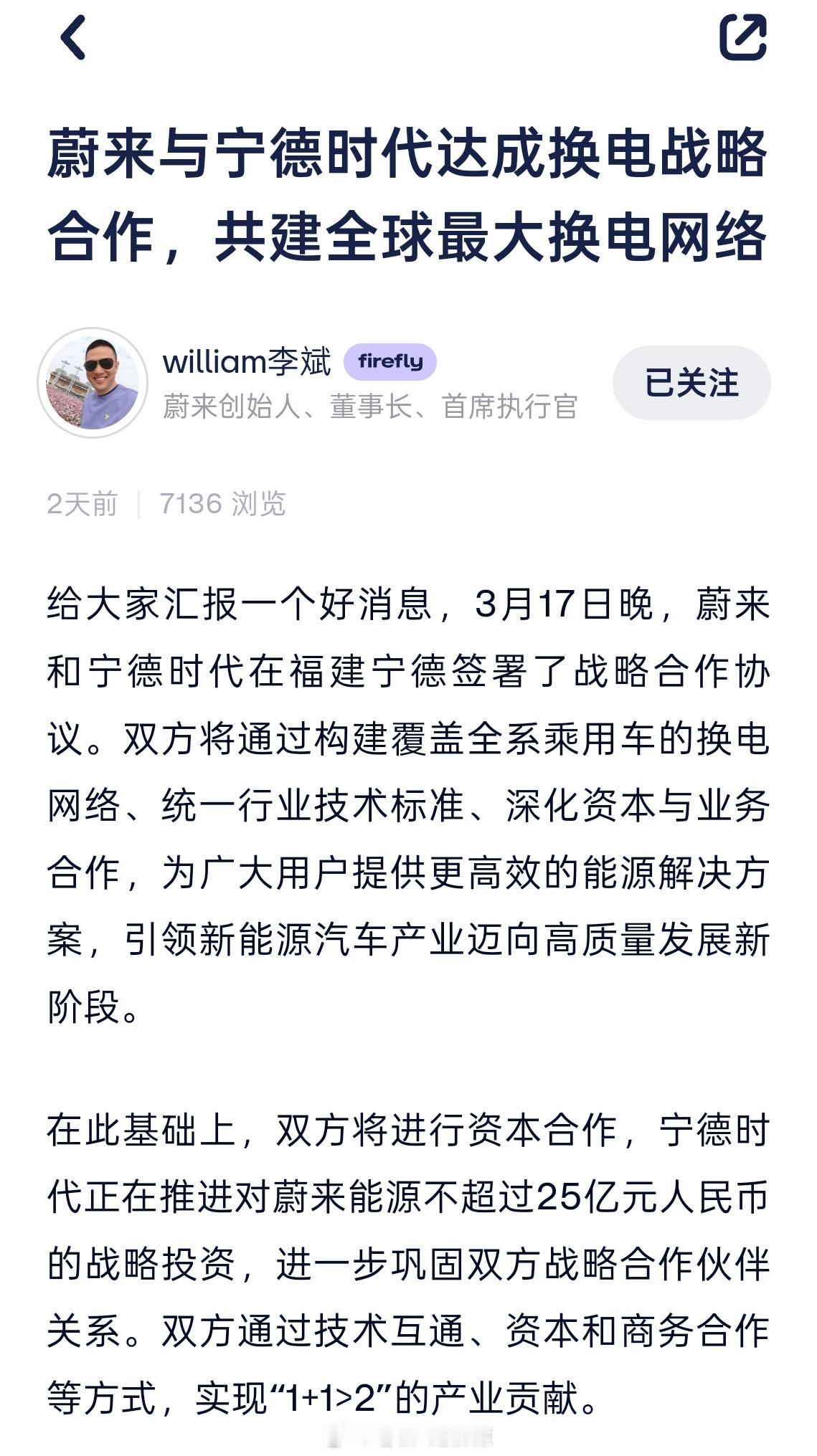 蔚来宣布和宁德时代的战略合作让大家都十分期待，不过也有不少萤火虫的车主表示对于萤