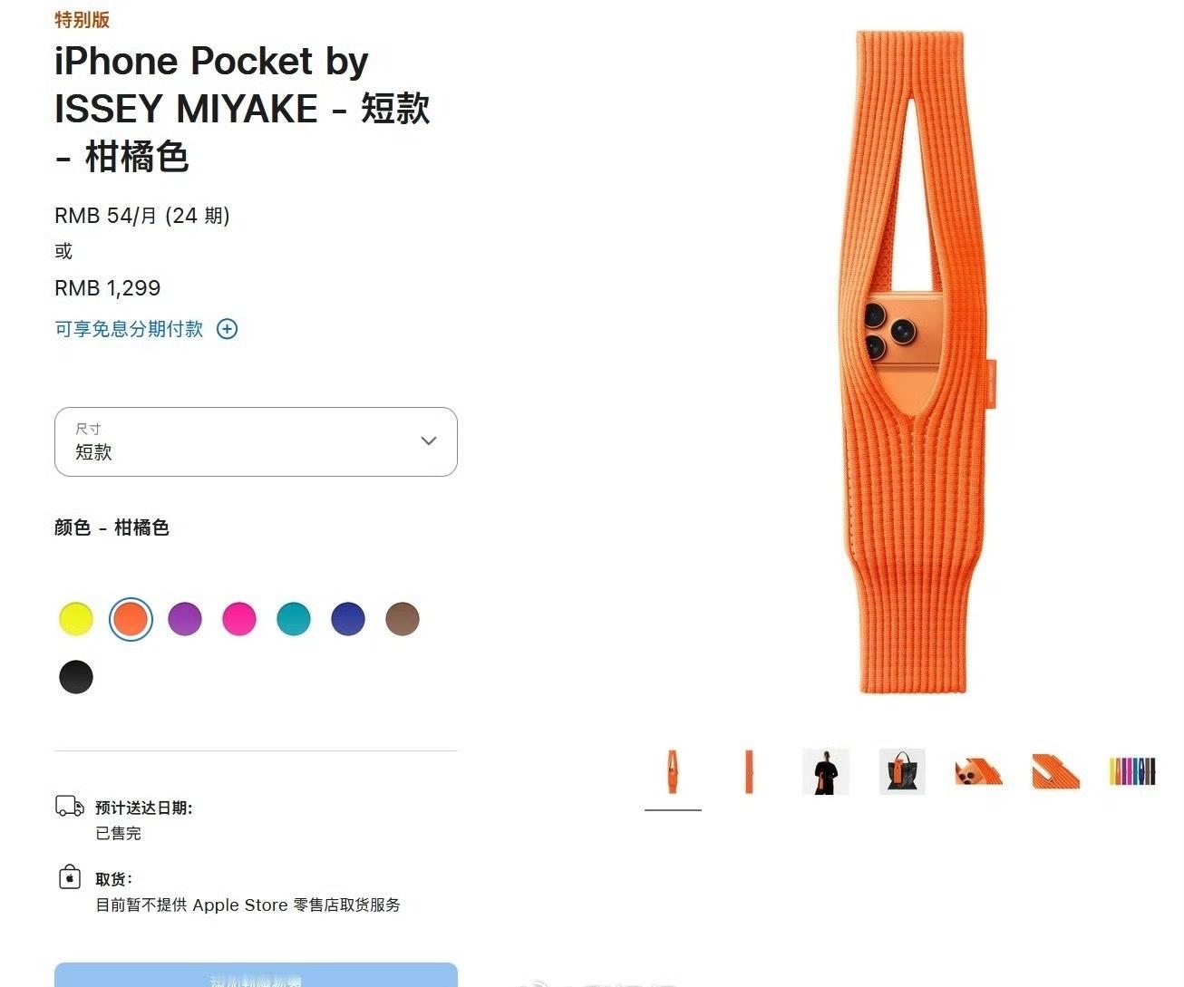 苹果这波联名太会了！iPhone Pocket柑橘色半小时遭疯抢，1299元卖的