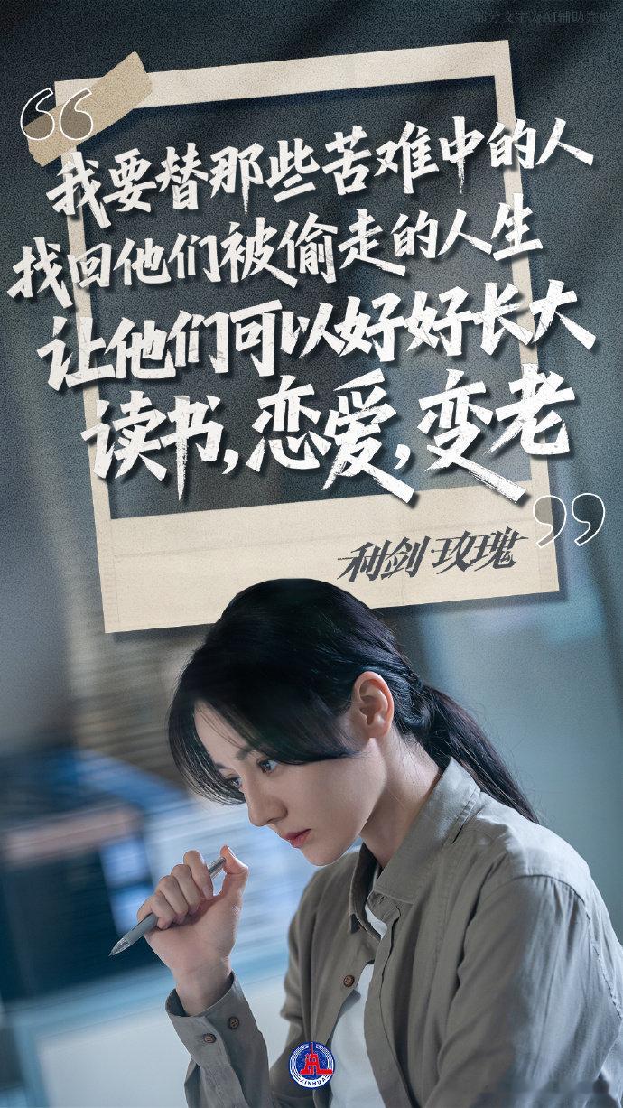新华社发了利剑玫瑰台词 新华社又发了利剑玫瑰 看过来！新华社聚焦《利剑玫瑰》台词