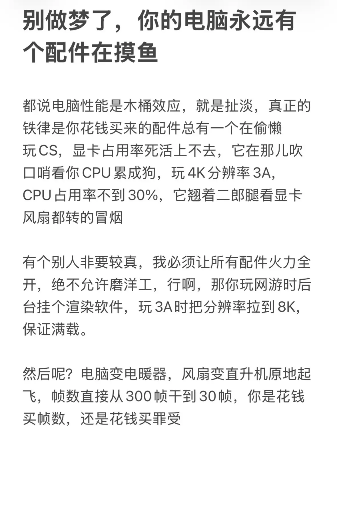 电脑搭配无论多均衡，总会有一个在划水摸鱼。信不信你的电脑总有一个配件在划水摸鱼？