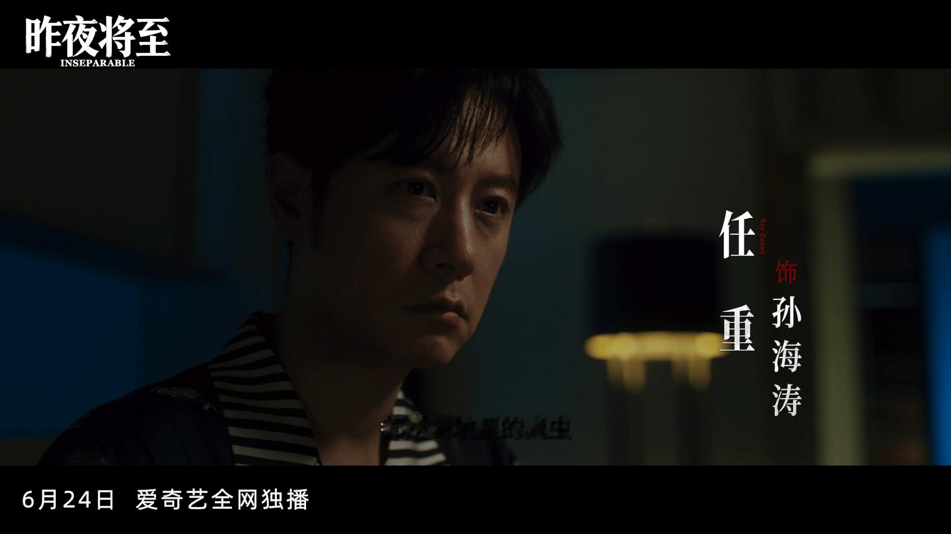 昨夜将至一问全不熟一查全有仇这个预告直接把我看爽了呀，完全没有一个角色是废笔，关