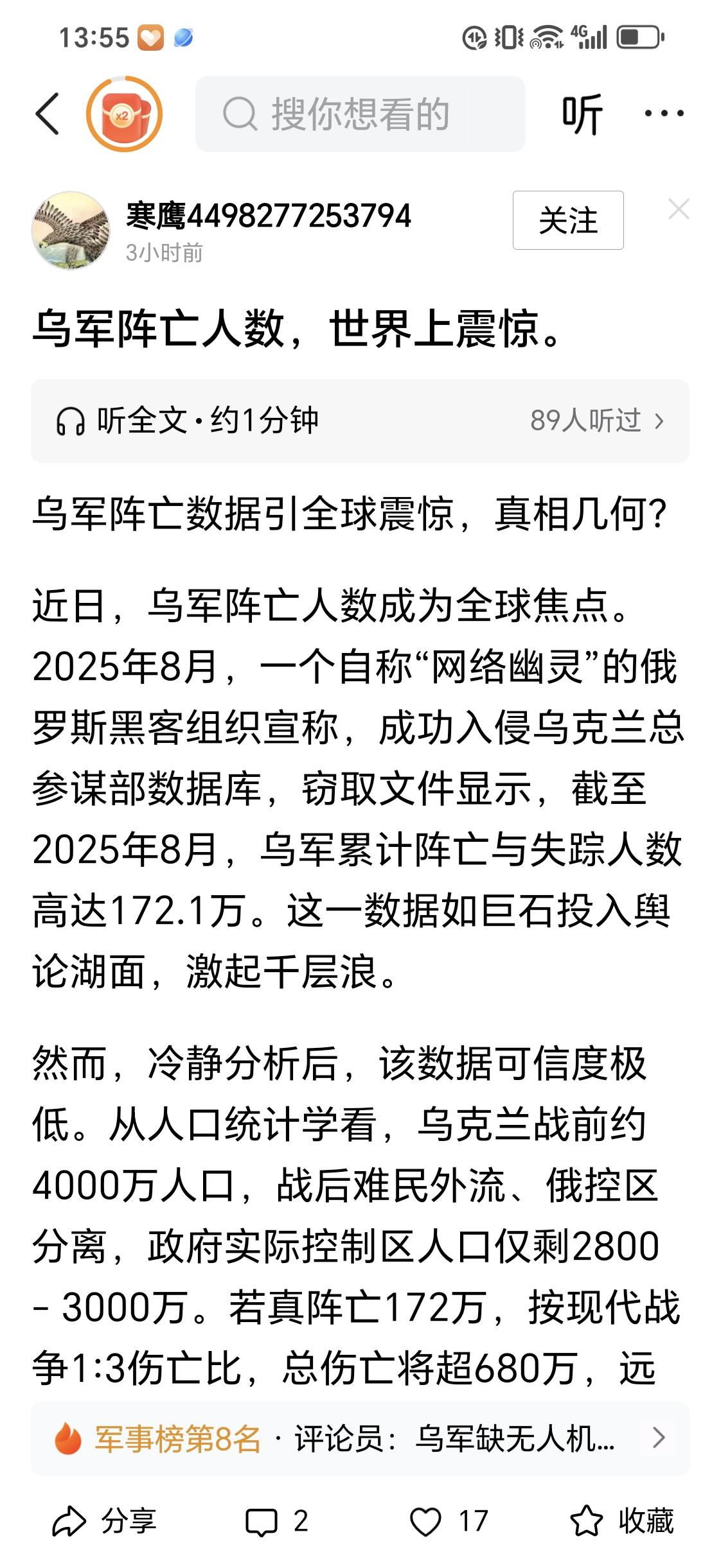 俄乌战争到底双方损失如何？阵亡了多少人？媒体报道说俄罗斯一个黑客组织侵入乌克兰军