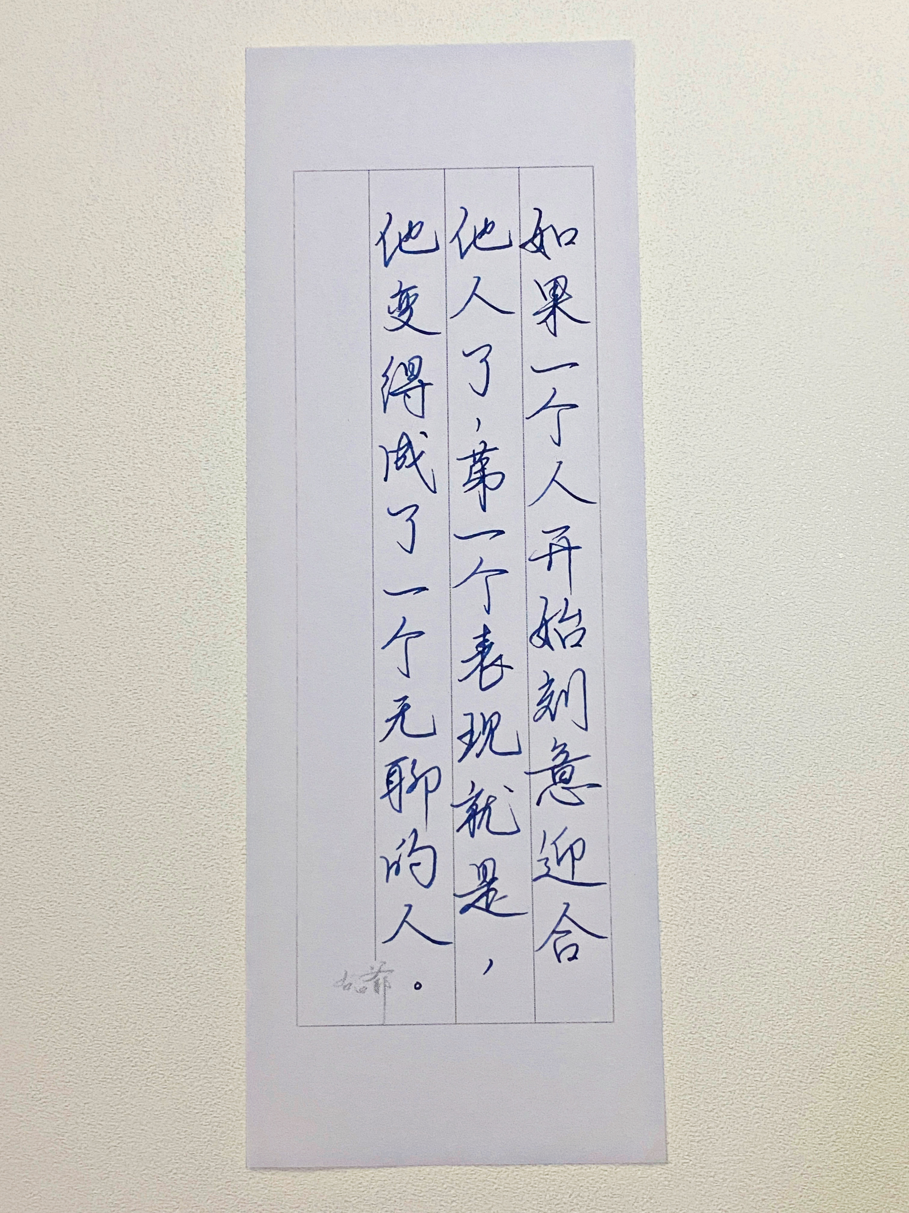 练字[超话]  无聊的人 ​​​