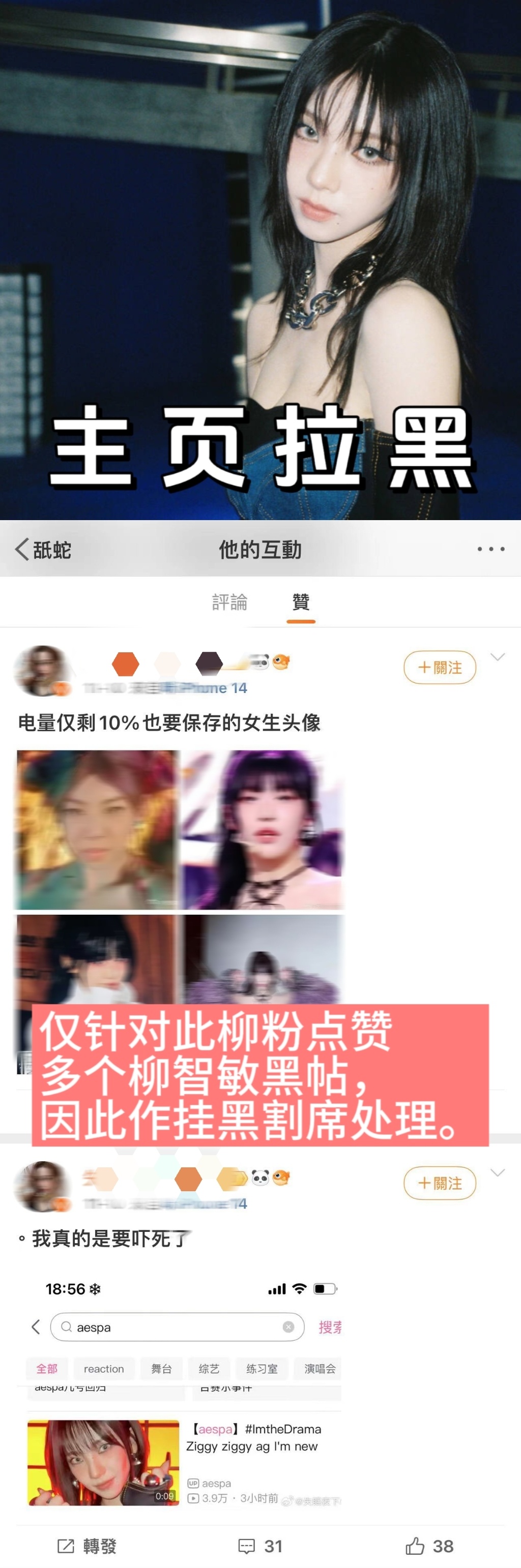 #柳智敏[超话]#｜#柳智敏top不设限# 【接散粉投稿】