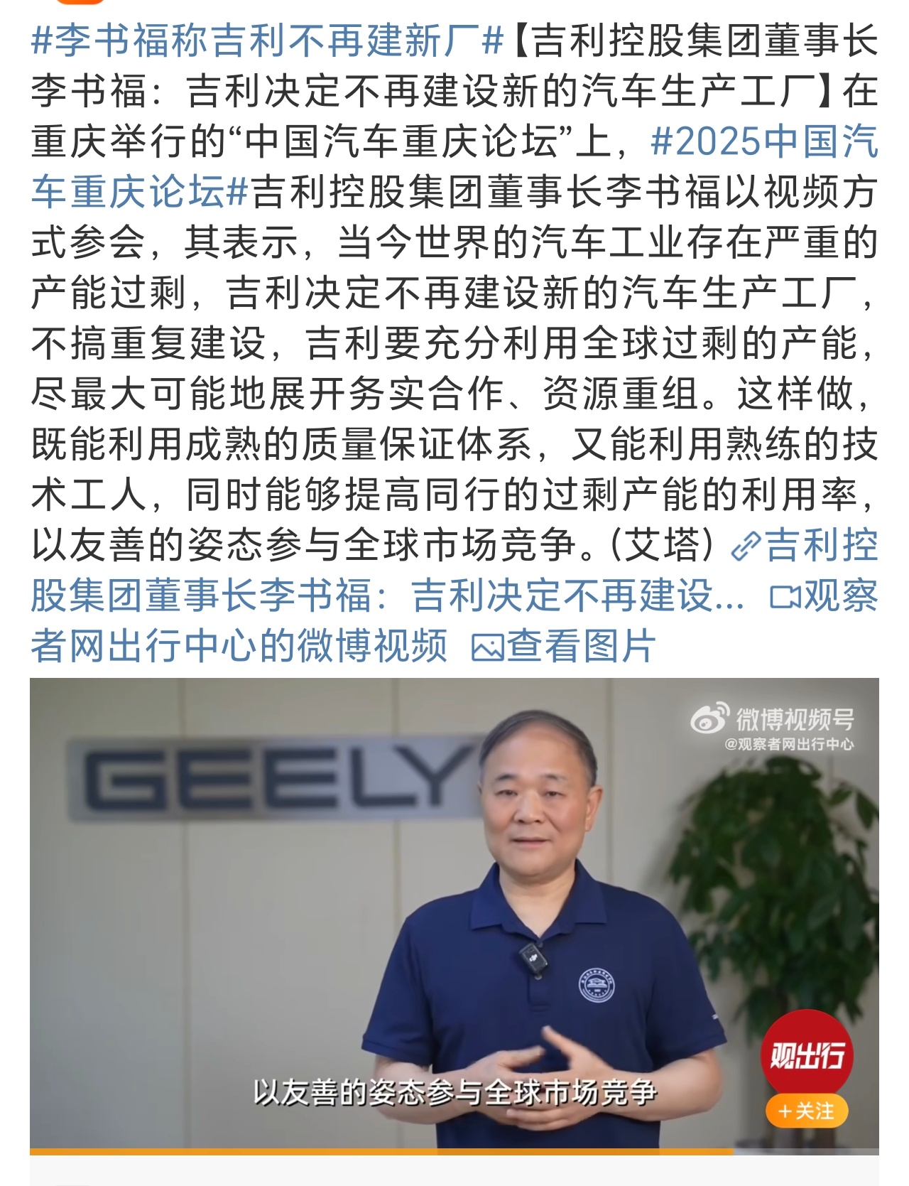 李书福称吉利不再建新厂最近车圈总有一些意有所指的言论，看来车企之间的竞争又要卷出