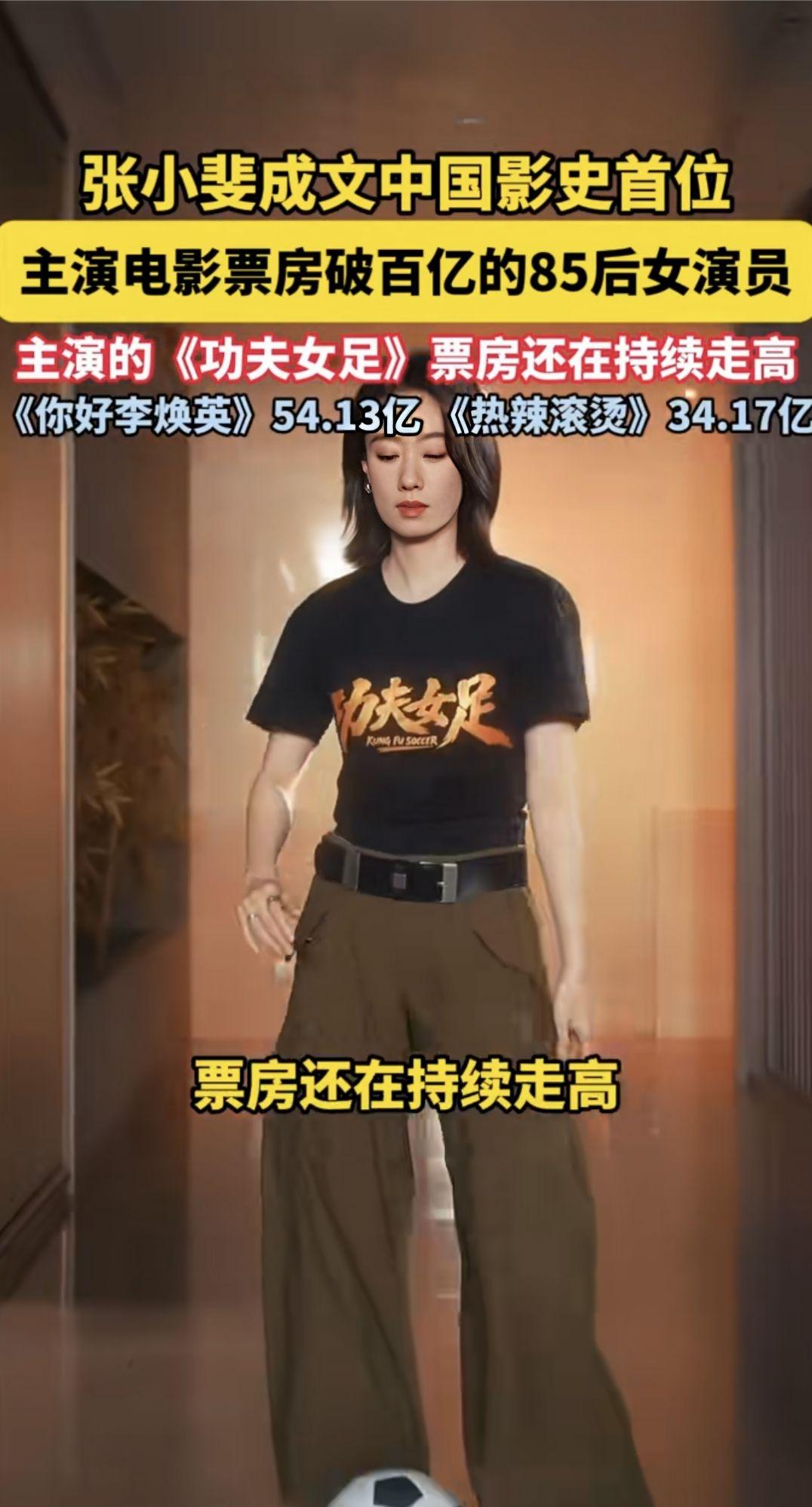7月14日，据灯塔专业版数据，张小斐主演电影累计票房破110亿元，成为中国影史首