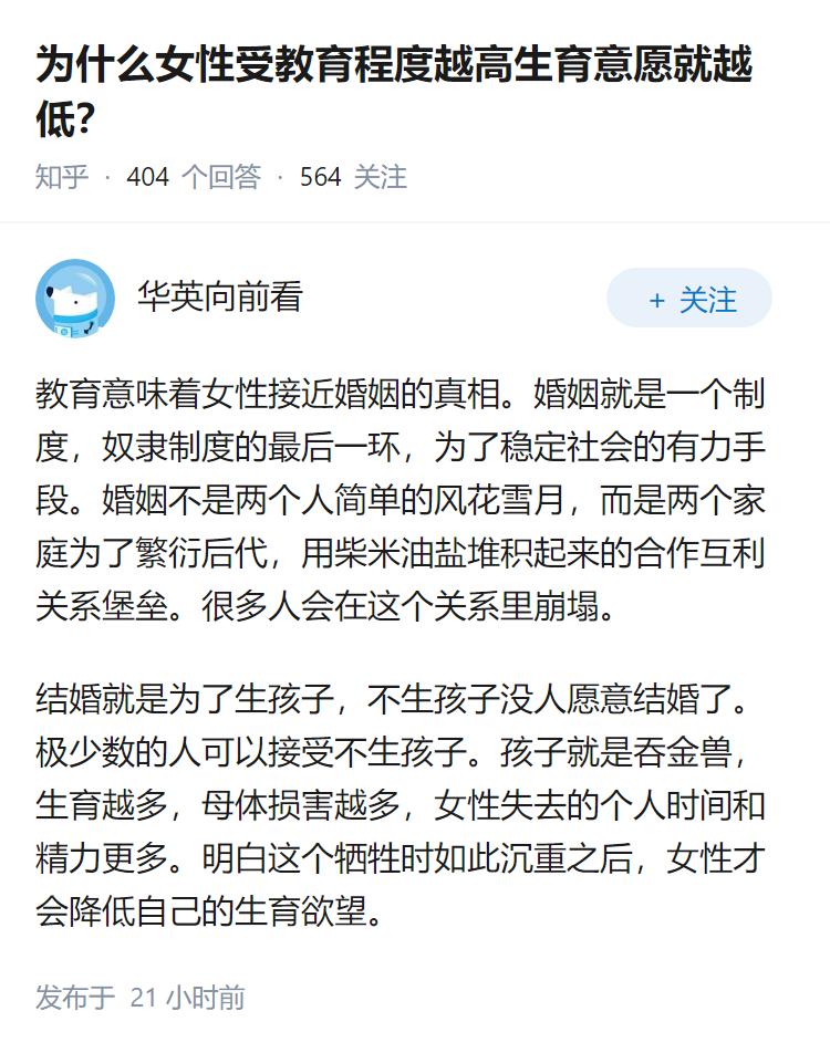 为什么女性受教育程度越高生育意愿就越低？