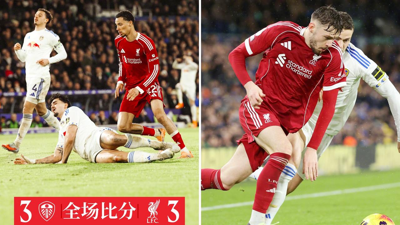 英超：利物浦客场3-3遭利兹联绝平，23分暂列第八位。
埃基蒂克双响，利兹联随后