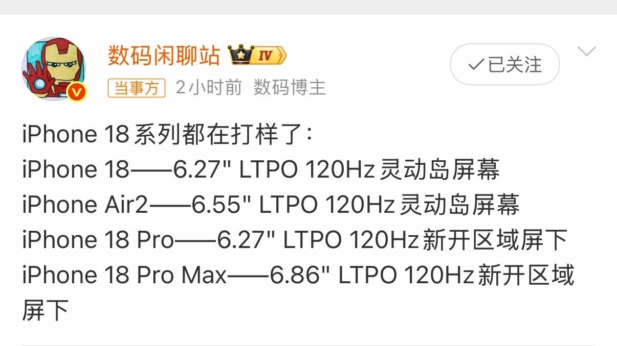 iPhone18和iPhone Air2是灵动岛屏幕，iPhone18 Pro和