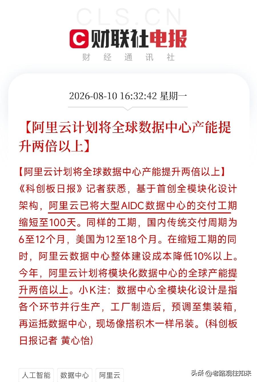 下午4点半，一则消息从阿里云内部传出，让市场从科技股的K线图里抬起了头

不是A