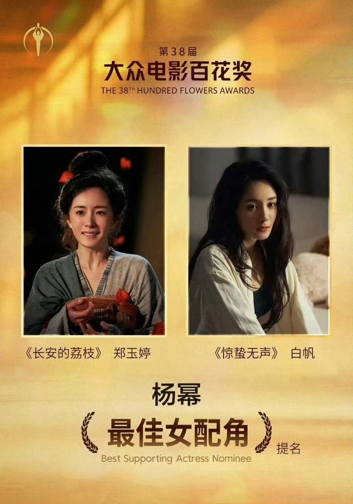 杨幂赢面很大杨幂作为85🌸首位百花奖双提名女演员，古、今两种表演都受到专业认可