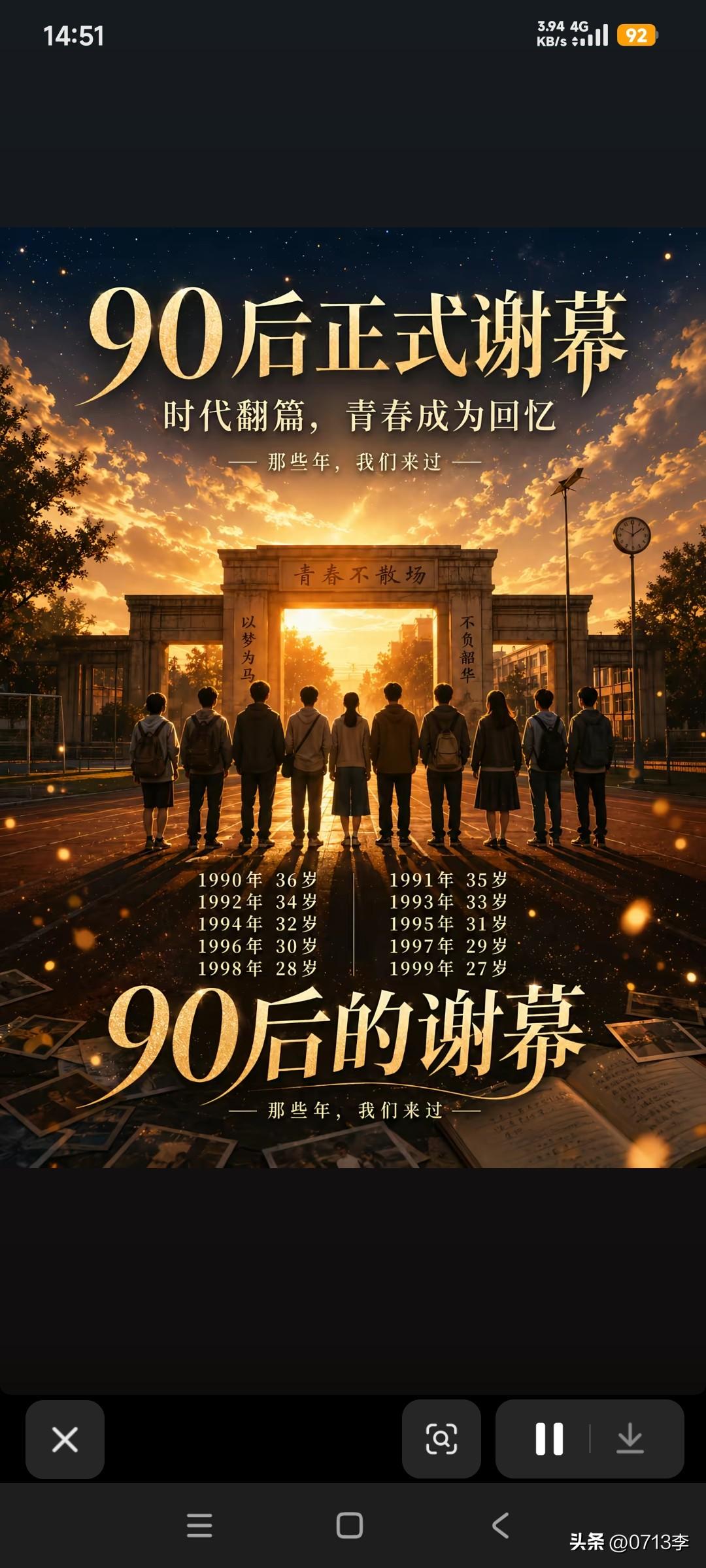 90后的青春，真的要谢幕了吗？
90后不是老了，
只是曾经无忧无虑的少年，
如今