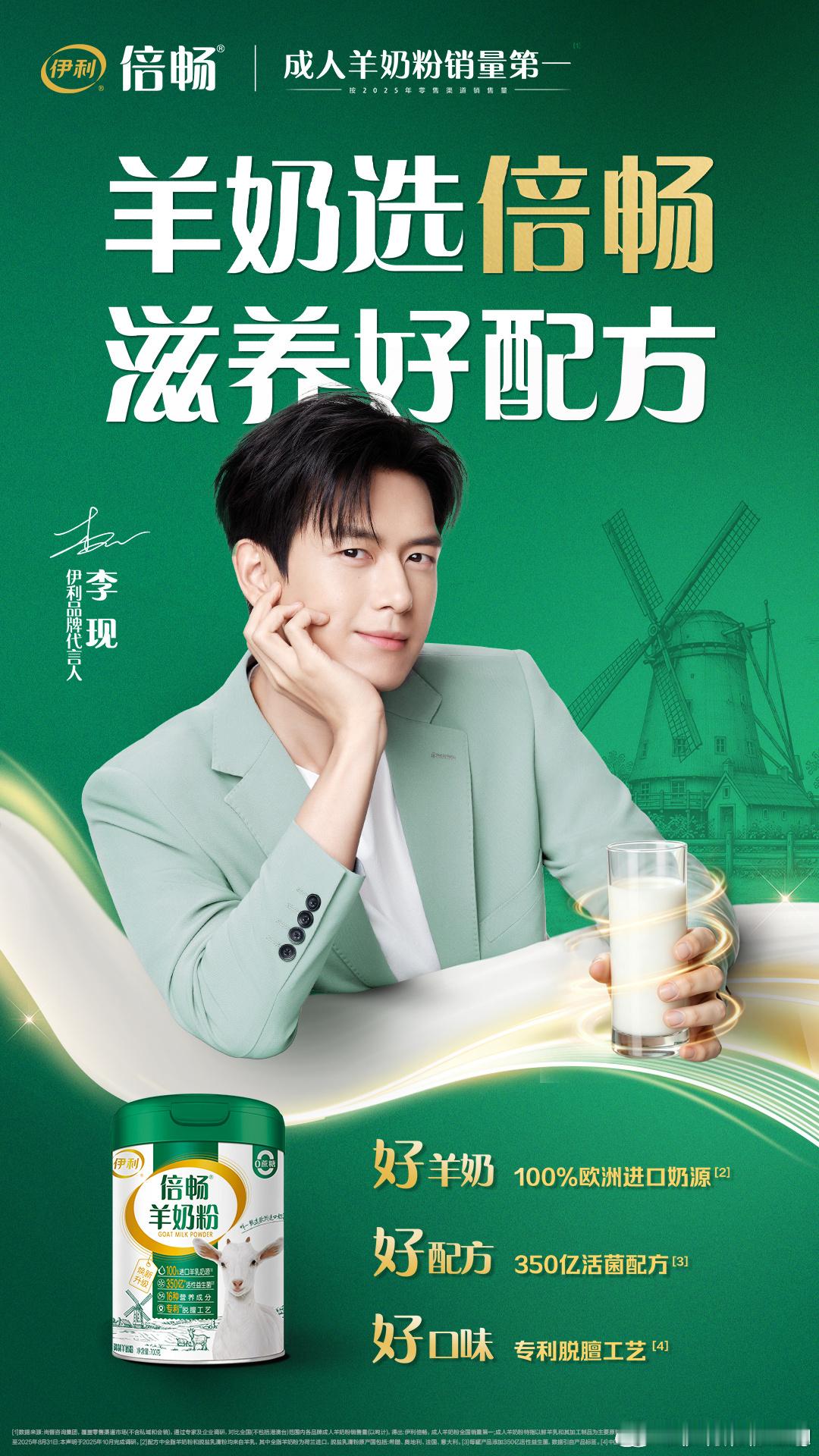 李现 lx李现伊利品牌代言人 端午安康，愿你事事如意顺心顺意，李现爱你李现现在喝