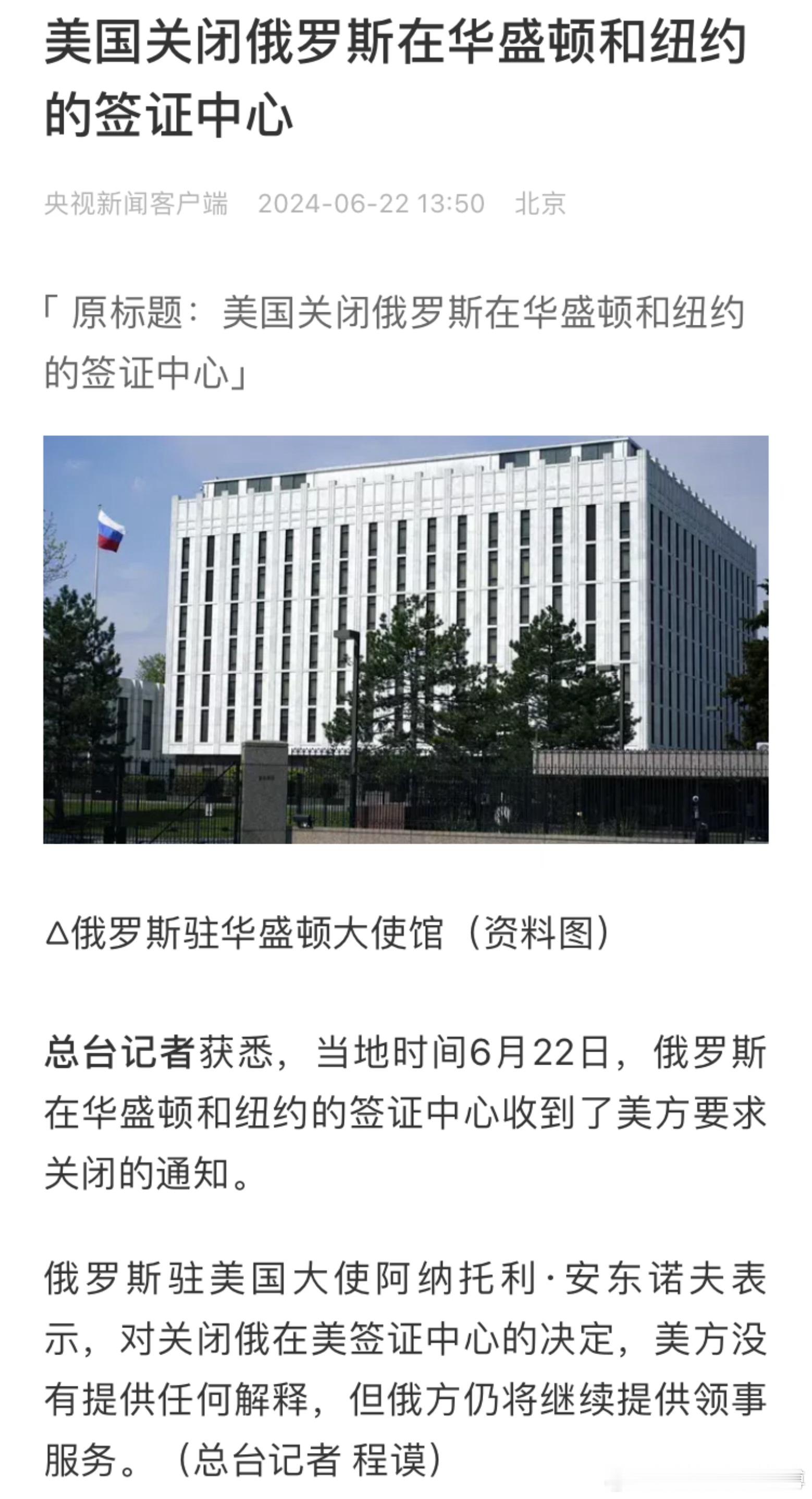 美国关闭俄罗斯在华盛顿和纽约的签证中心。从各种信息综合看，矛盾在不断积累升级，不