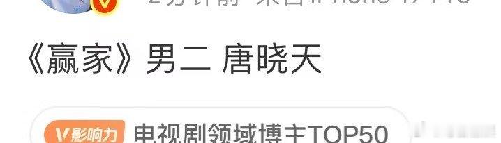 曝赢家男二唐晓天 哇哦！曝赢家男二唐晓天，真的假的啊！网传赢家男二唐晓天