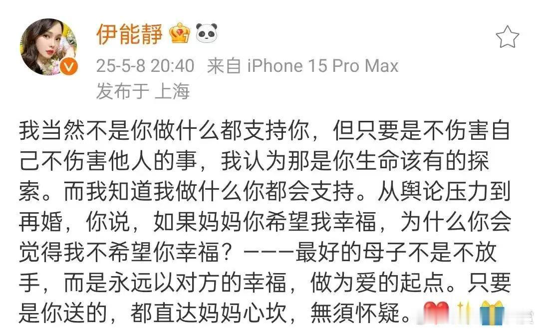 伊能静回应恩利送的母亲节礼物伊能静最好的母子不是不放手伊能静这条微博，让我看到了