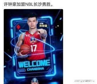 广厦夺冠中锋拒绝退役！加盟NBL长沙队

上赛季广厦队的夺冠功臣许钟豪，竟然加盟