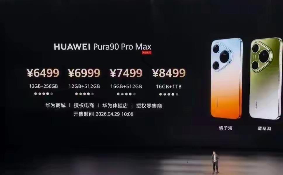 华为Pura90 Pro Max的橘子海渐变配色虽颜值拉满，但引来橘子海乐队争议