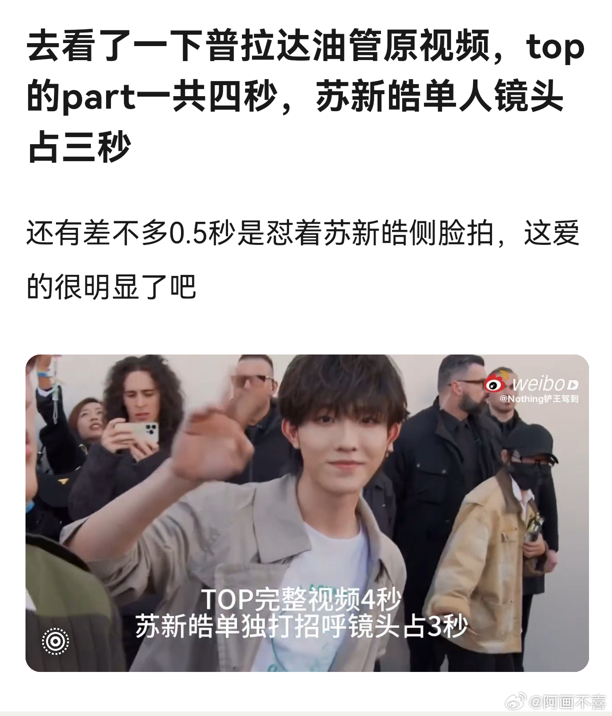 能说吗？这几个镜头完全是围绕苏新皓剪辑的啊，第一个是苏新皓风衣背影，第二个是从苏