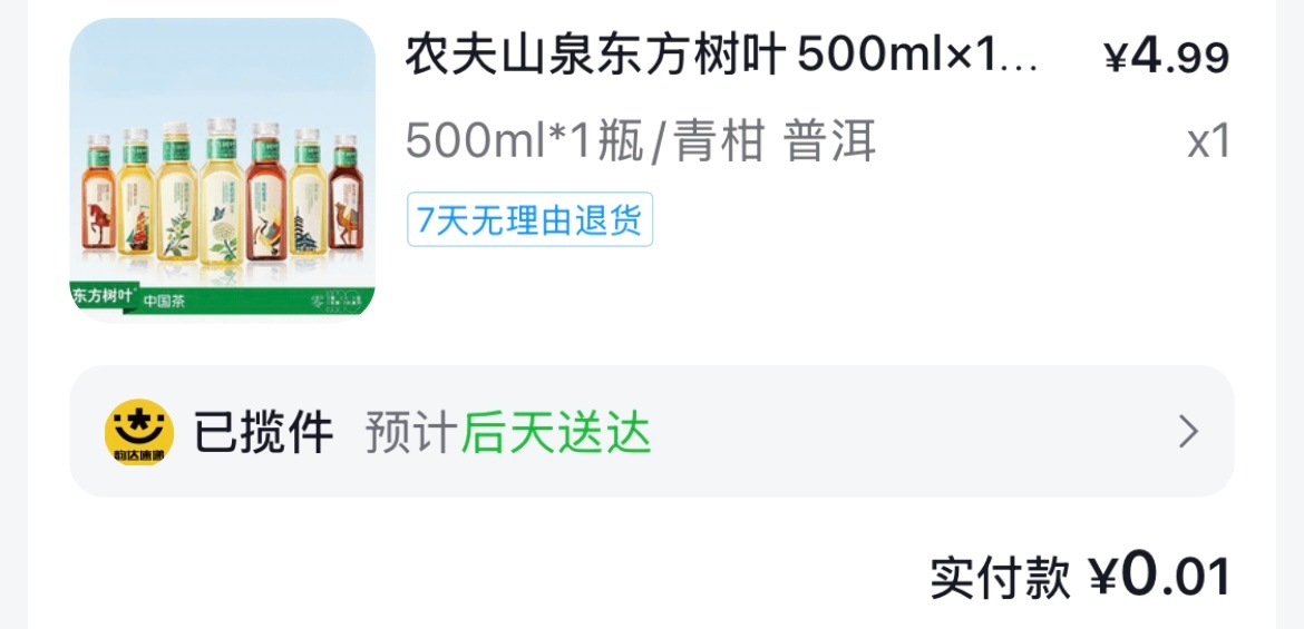 一瓶东方树叶，跨越万水千山，从重庆飞来……现在很少网购，但有些是没有理由拒绝的。