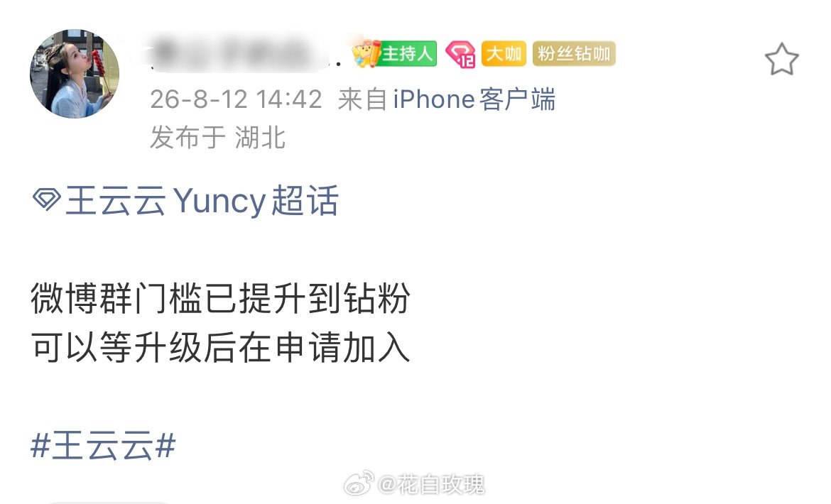 王云云微博群门槛好像本来一直就是金粉啊据我所知 群里会放一些物料 作品相关行程通